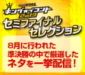 ｷﾝｸﾞｵﾌﾞｺﾝﾄ13
